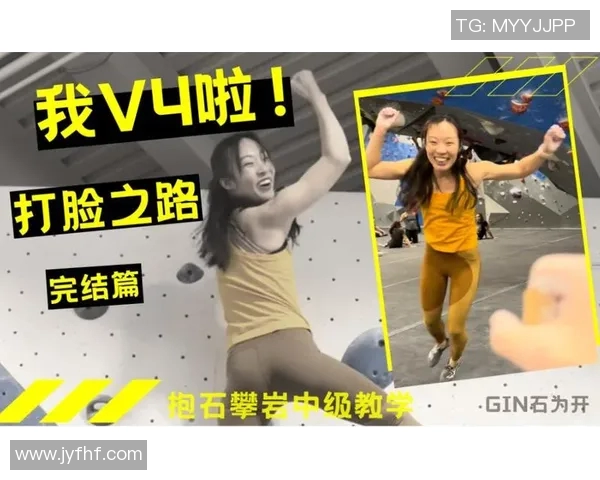 西安攀岩队的反击之路：挑战与收获的深度解析